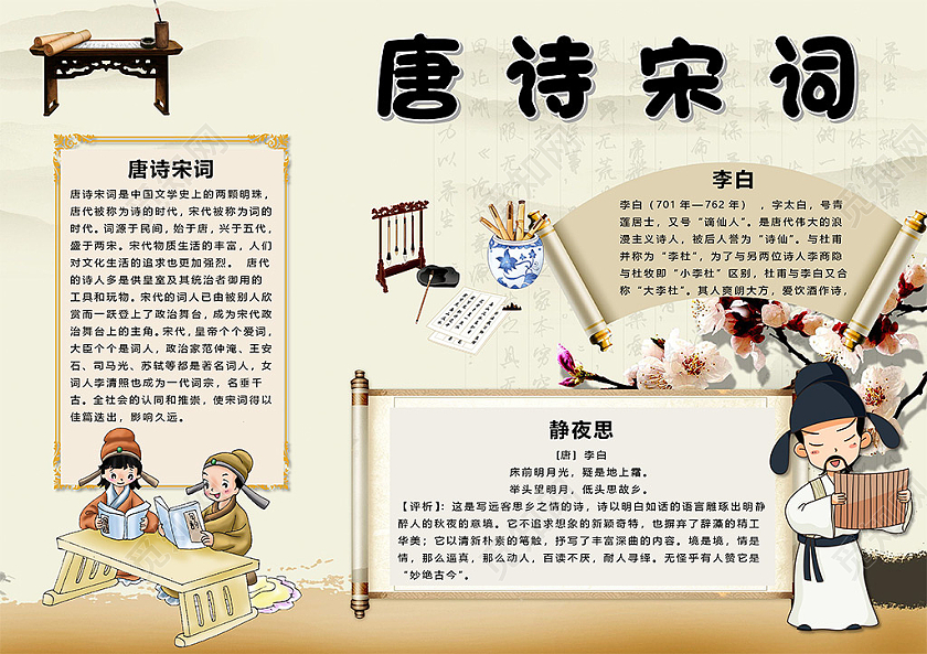 古风唐诗宋词静夜诗李白诗人诗仙文学作品小报古诗词诗歌古代诗人唐诗宋词李白