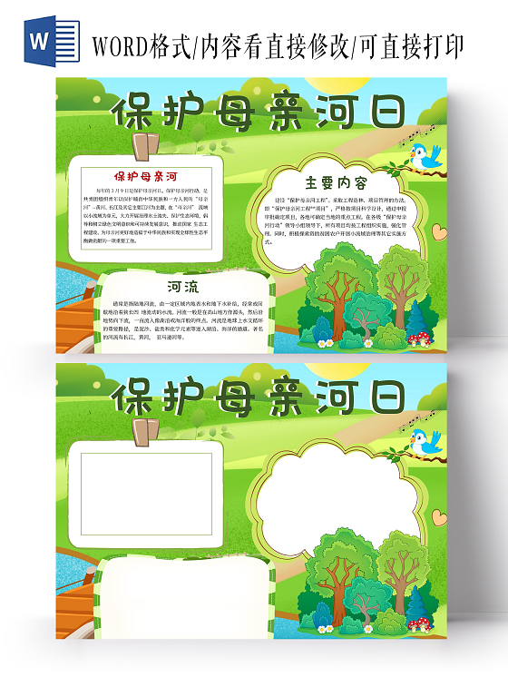 彩色卡通保护母亲河日手抄报小报