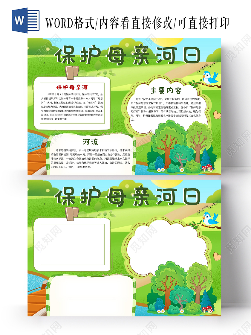 彩色卡通保护母亲河日手抄报小报