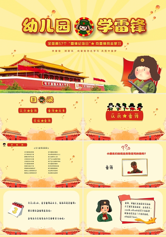 红黄色可爱卡通幼儿园学雷锋PPT模板学雷锋纪念日