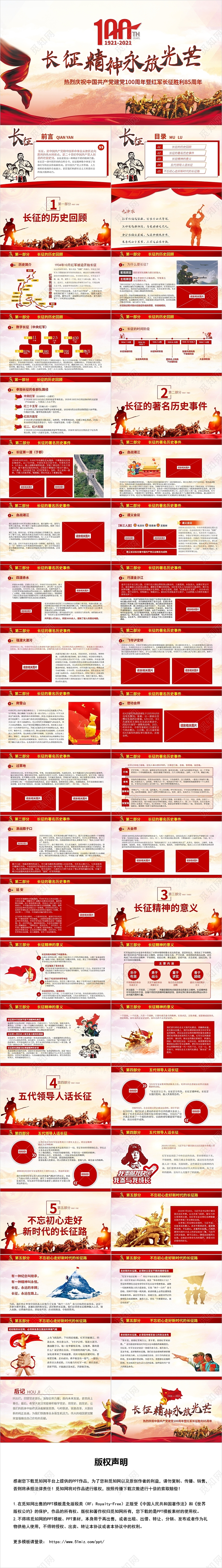 红色中国风长征精神长征胜利85周年PPT模板党政党建党课
