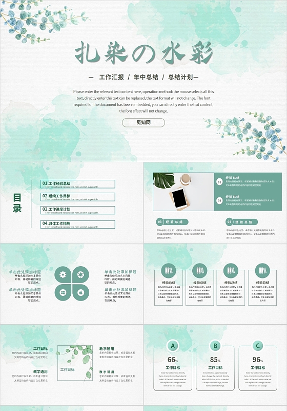 绿色水彩风扎染水彩PPT模板工作汇报工作总结计划