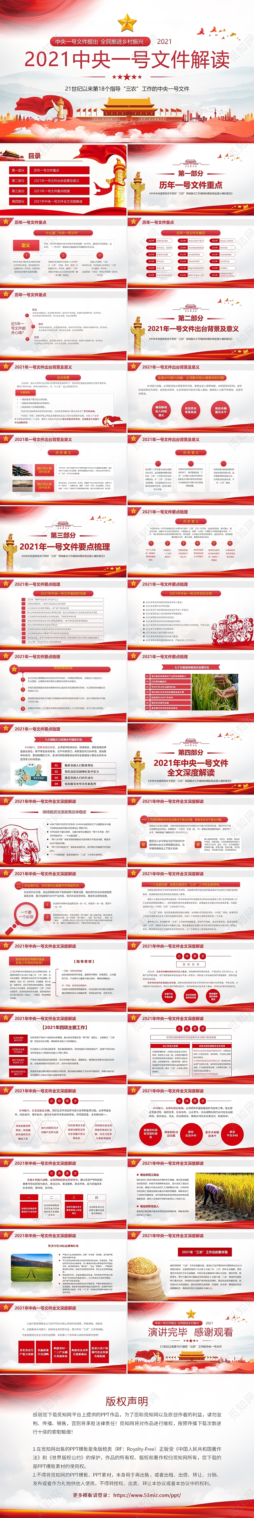 红色简约大气2021年中央一号文件精神解读党政党建党课动态P党课党建党政