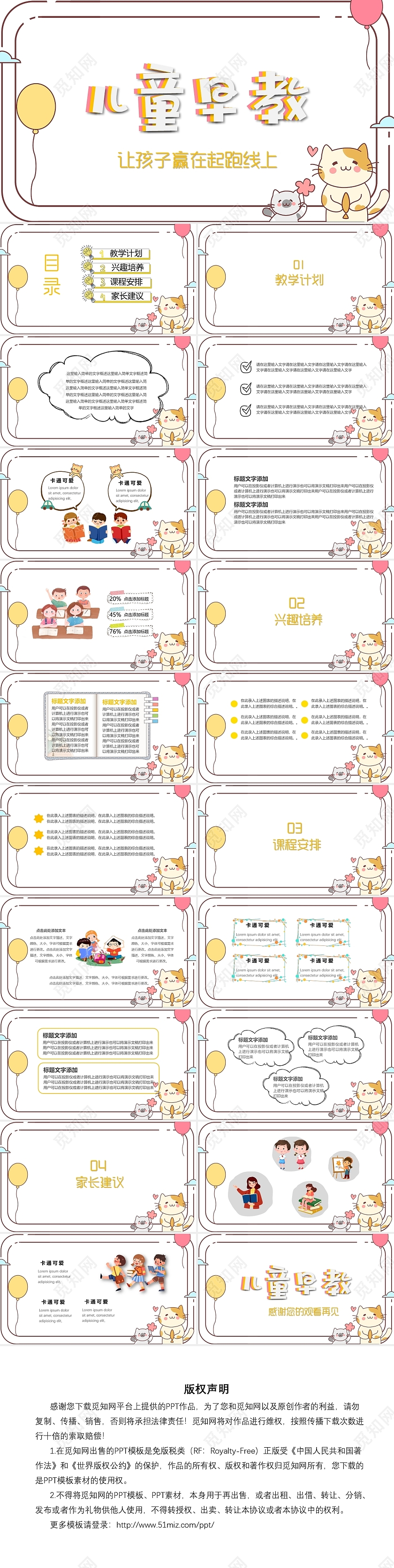 黄白搭配儿童卡通简约课程介绍儿童早教PPT模板