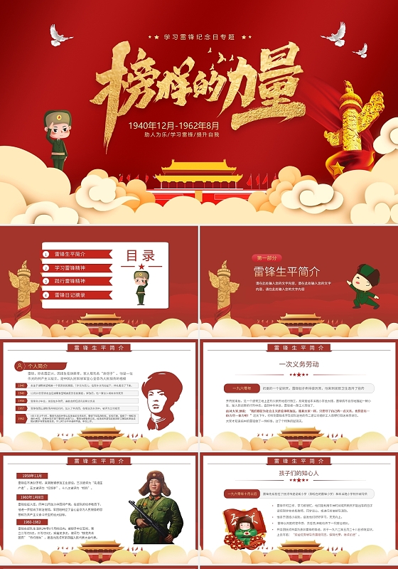 红色卡通学雷锋雷锋精神党政党建党课动态PPT模板学雷锋纪念日