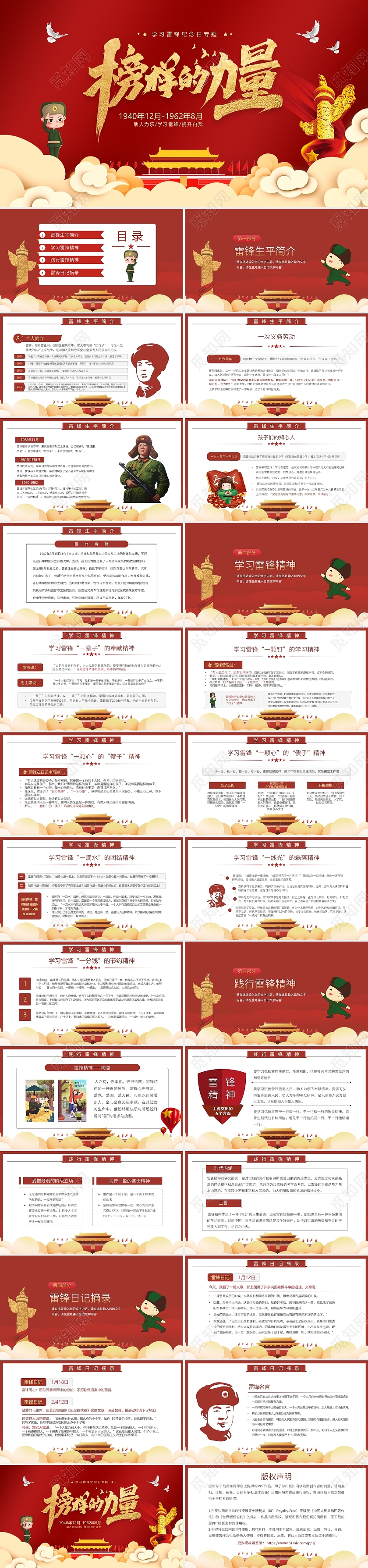 红色卡通学雷锋雷锋精神党政党建党课动态PPT模板学雷锋纪念日