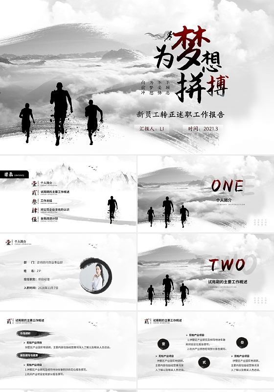 水墨中国风新员工转正述职报告PPT