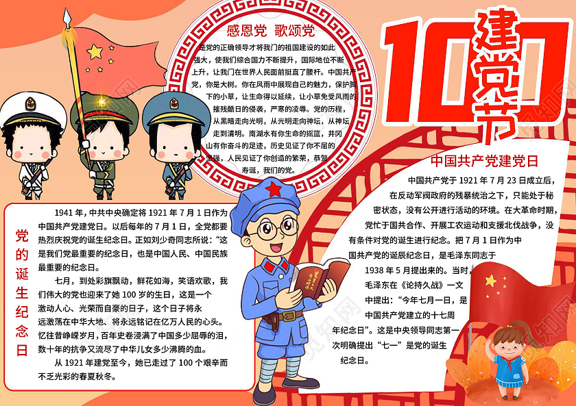 红色卡通建党节100年小报手抄报党建党政党课建党100周年