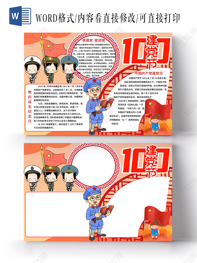 红色卡通建党节100年小报手抄报党建党政党课建党100周年