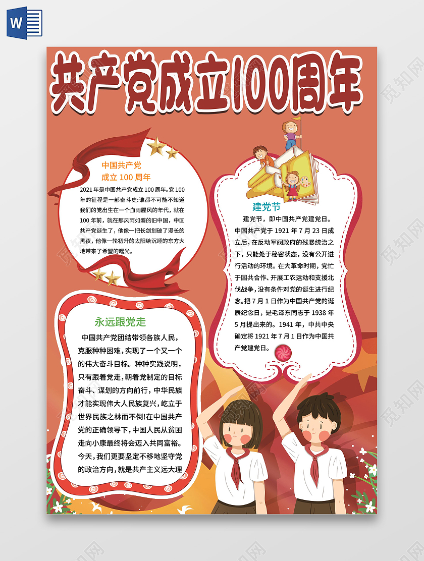 红色卡通共产党成立100周年小报手抄报党建党政党课建党100周年