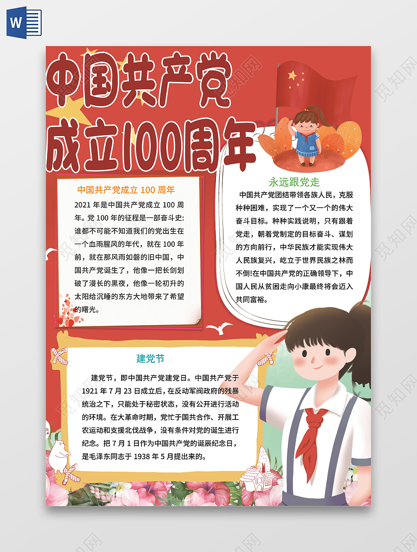 红色卡通中国共产党成立100周年小报手抄报党建党政党课建党100周年