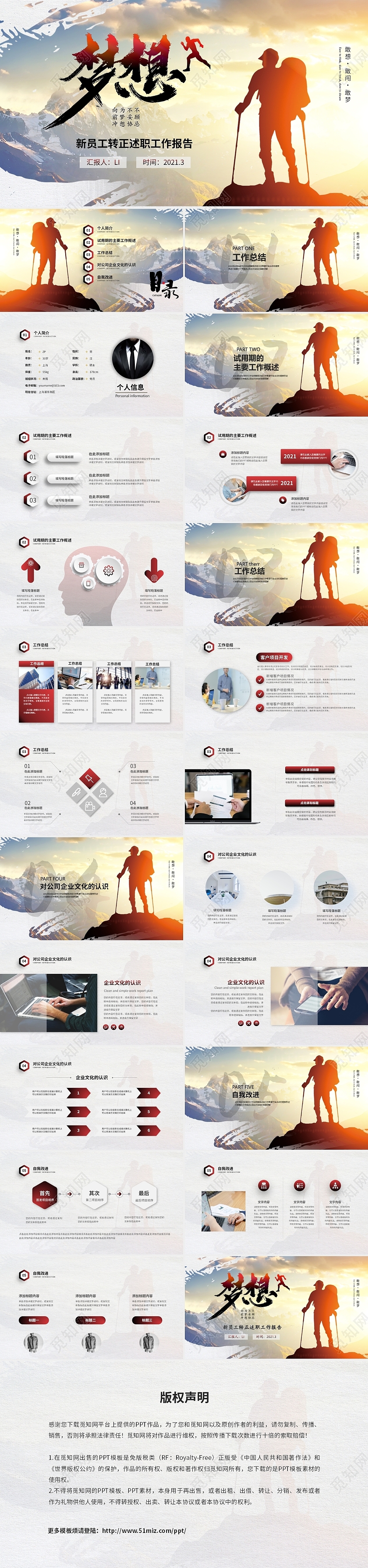 简约励志商务新员工转正述职报告PPT