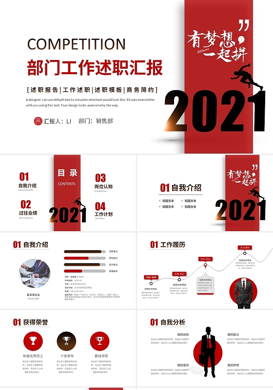 红色大气简约商务部门个人岗位竞聘PPT内部竞聘