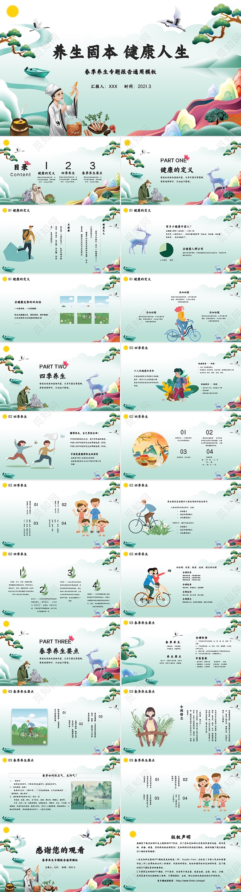 绿色清新国潮古风中国风春季养生专题报告动态PPT模板春天春季养生