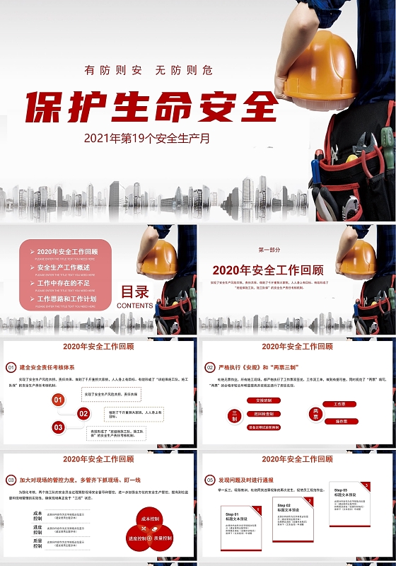 灰色商务保护生命安全生产工作总结汇报PPT模板