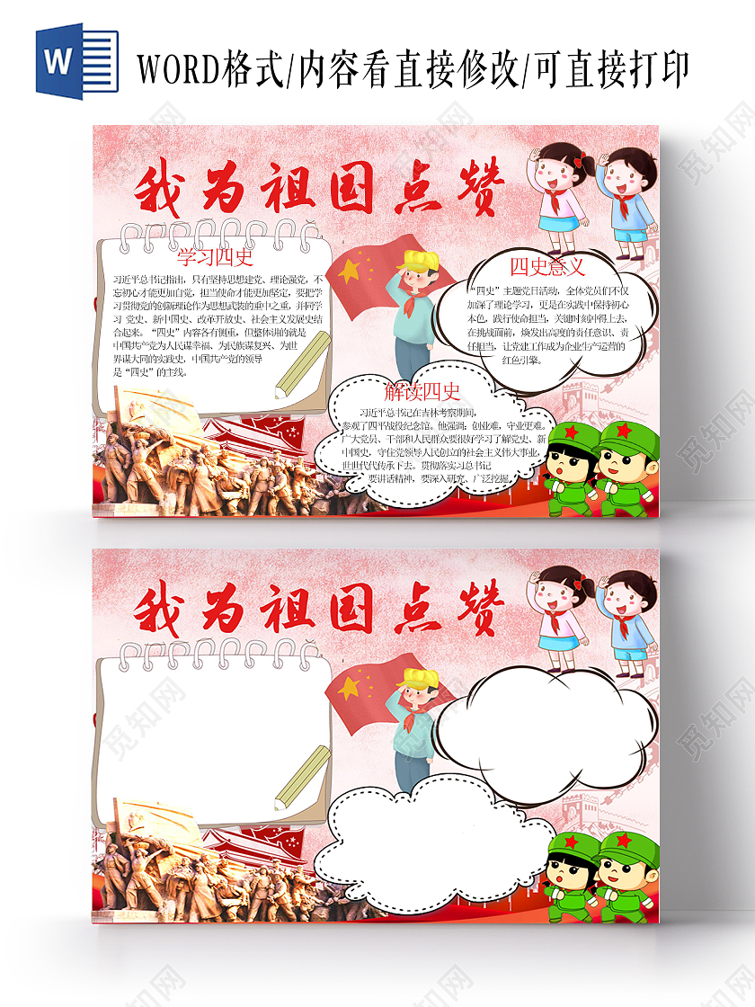 学习四史解读四史意义我为祖国点赞小报手抄报