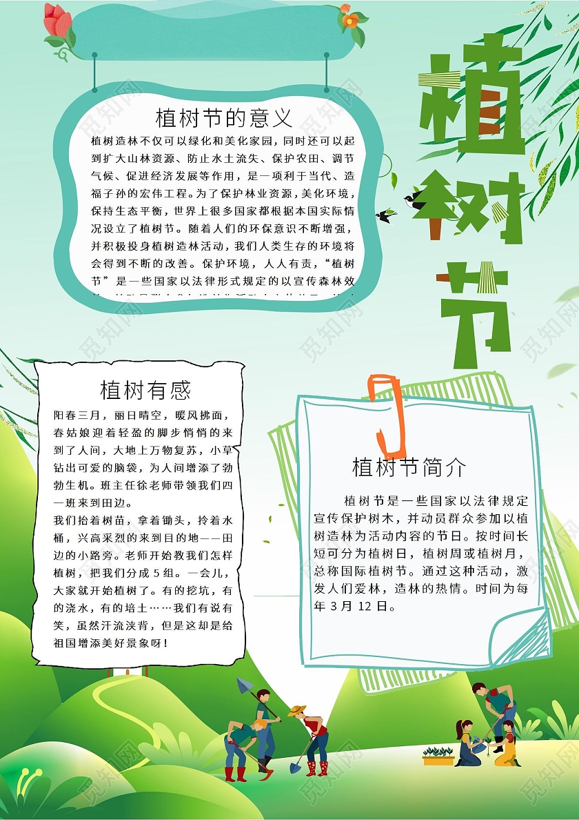 卡通竖版植树节校园小报手抄报