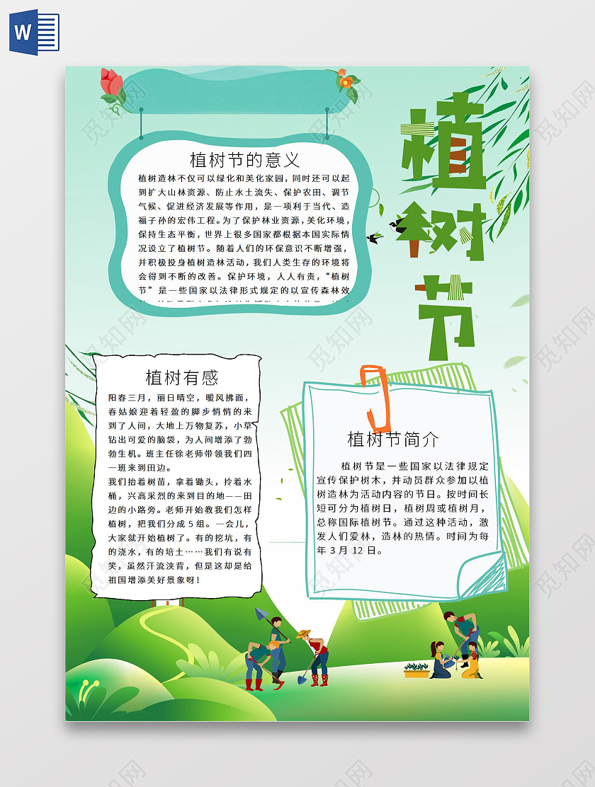 卡通竖版植树节校园小报手抄报