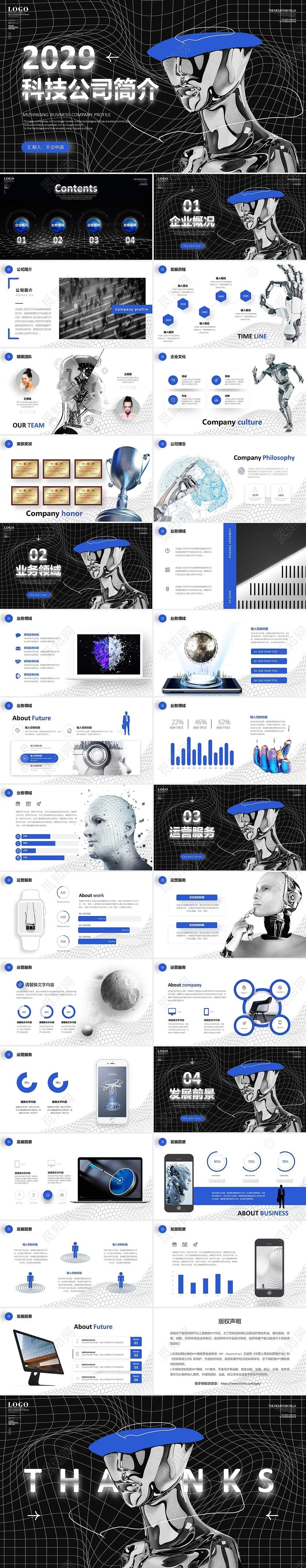 炫酷科技风3D金属机器人公司简介商务通用企业介绍PPT模版公司介绍