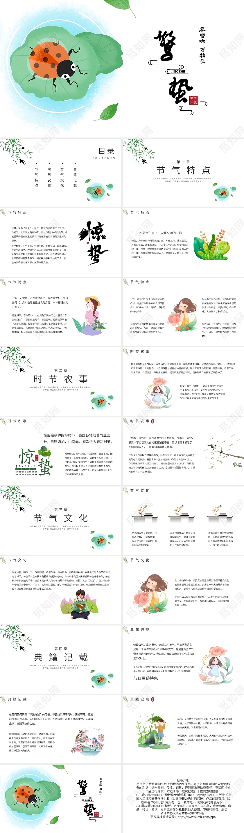 清新卡通风二十四节气惊蛰介绍PPT模板宣传PPT动态PPT