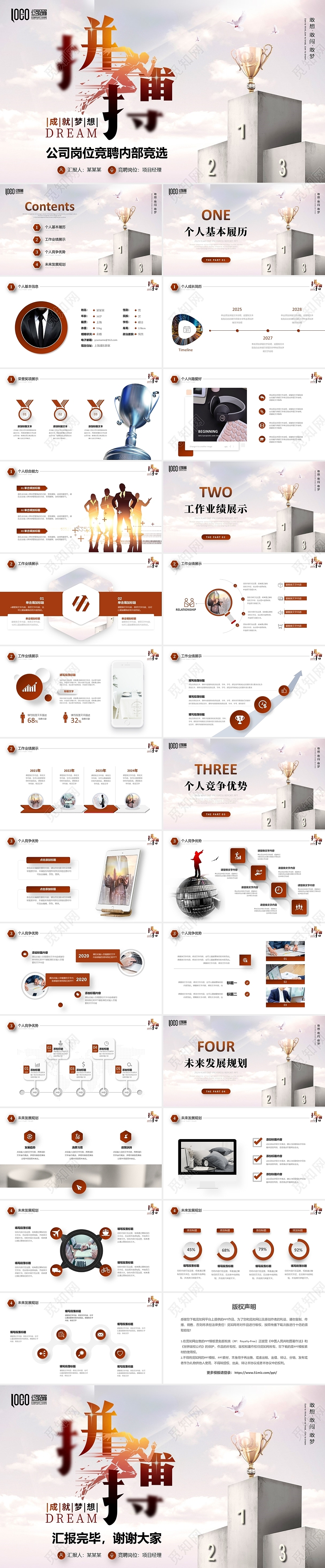 拼搏成就梦想励志公司岗位竞聘内部面试简历PPT