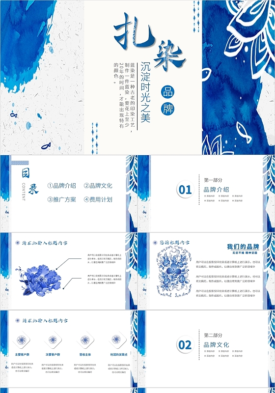 蓝色中国风扎染品牌沉淀时光之美PPT模板企业品牌介绍
