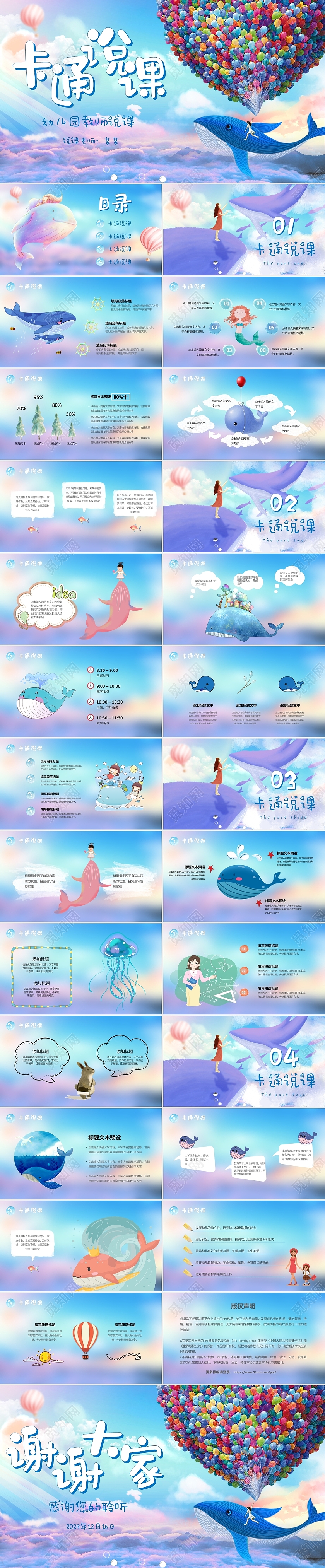 蓝色卡通可爱鲸鱼教师说课儿童动画培训课件PPT模版