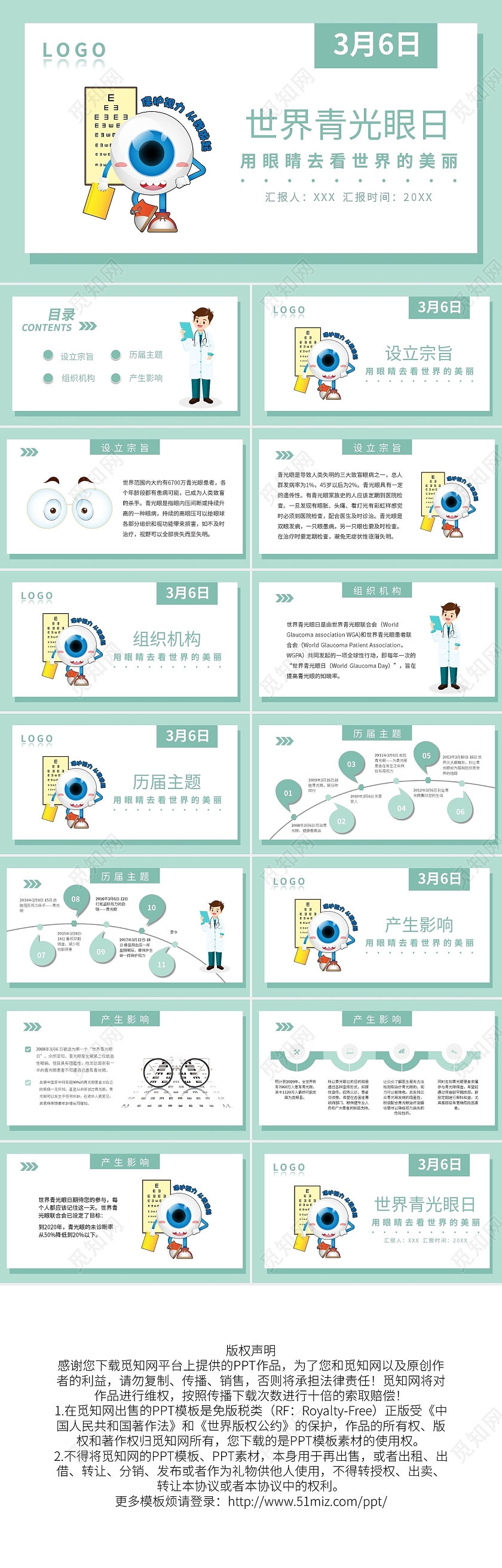 简约世界青光眼日PPT模板宣传PPT动态PPT