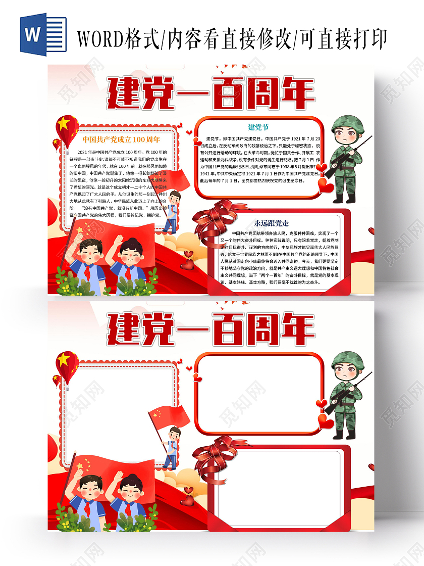 彩色卡通建党一百周年手抄报小报党建党政党课建党100周年