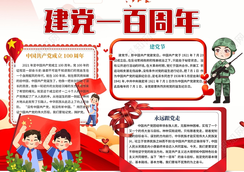 彩色卡通建党一百周年手抄报小报党建党政党课建党100周年