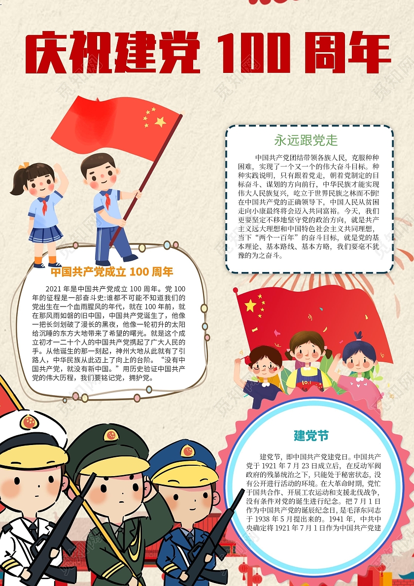 彩色卡通建党一百周年手抄报小报党建党政党课建党100周年
