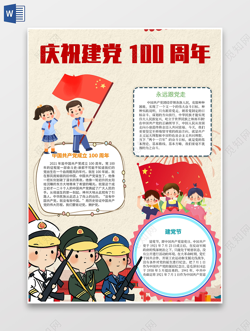 彩色卡通建党一百周年手抄报小报党建党政党课建党100周年