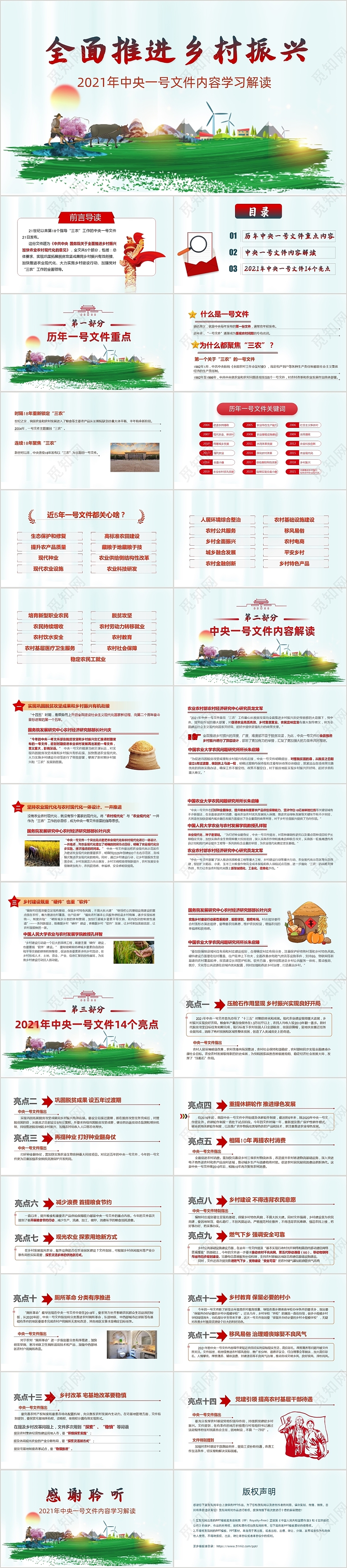 红色大气2021年中央1号文件解读农业农村农民PPT党建党课党建党政
