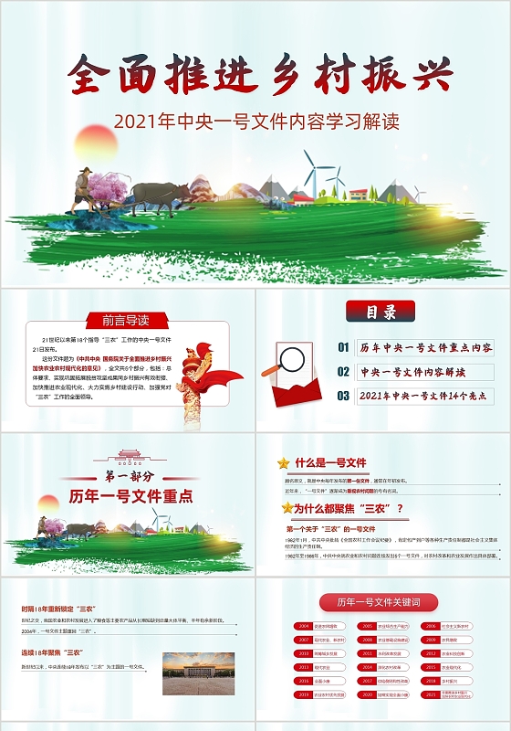 红色大气2021年中央1号文件解读农业农村农民PPT党建党课党建党政