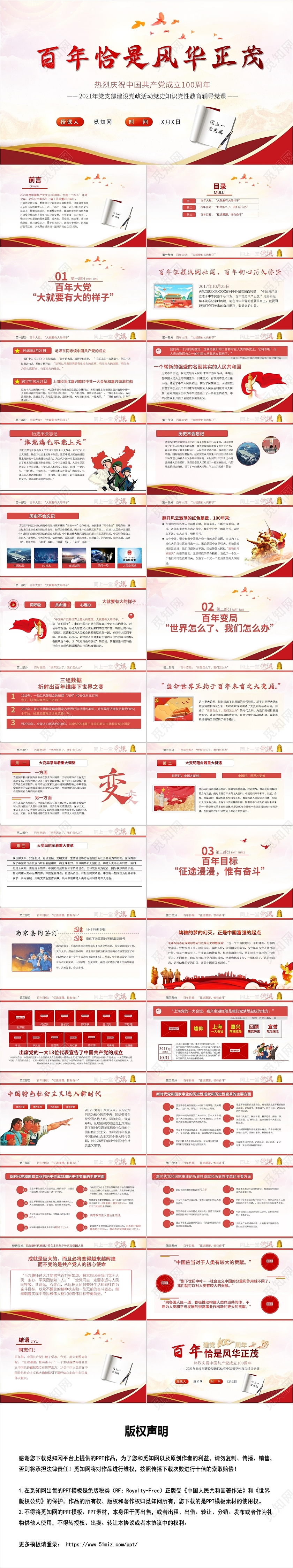 红色党政风百年恰是风华正茂党政党建党课PPT建党100周年