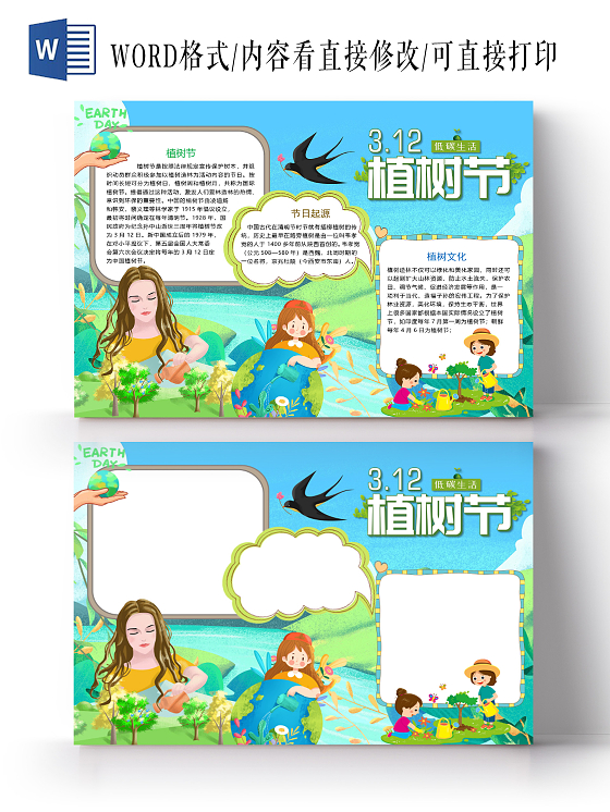 清新春天插画312植树节低碳生活植树文化节日起源树木小报