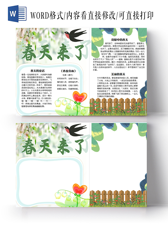 绿色清新春天来了横版小报