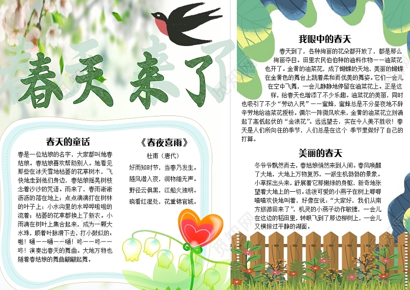 绿色清新春天来了横版小报