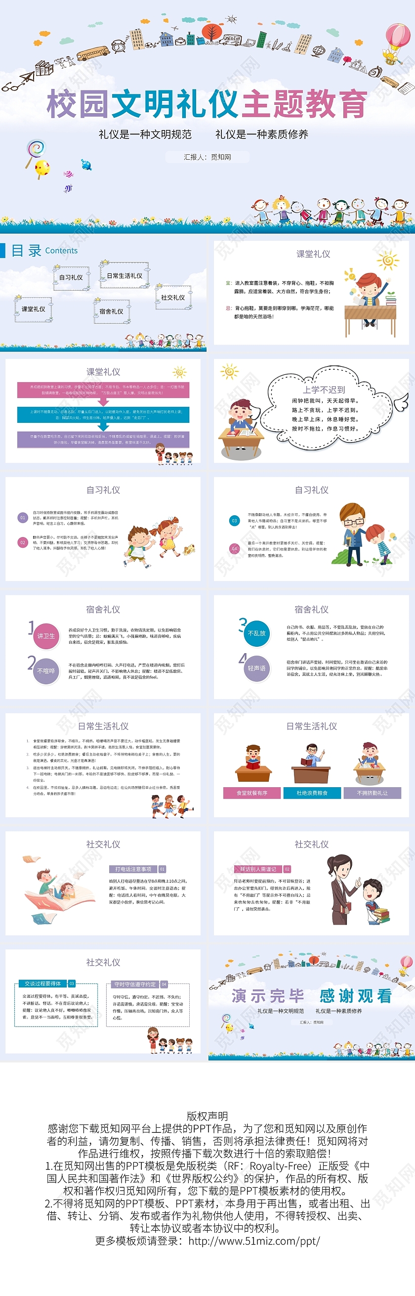 儿童卡通校园文明礼仪教育主题班会PPT模板宣传PPT动态