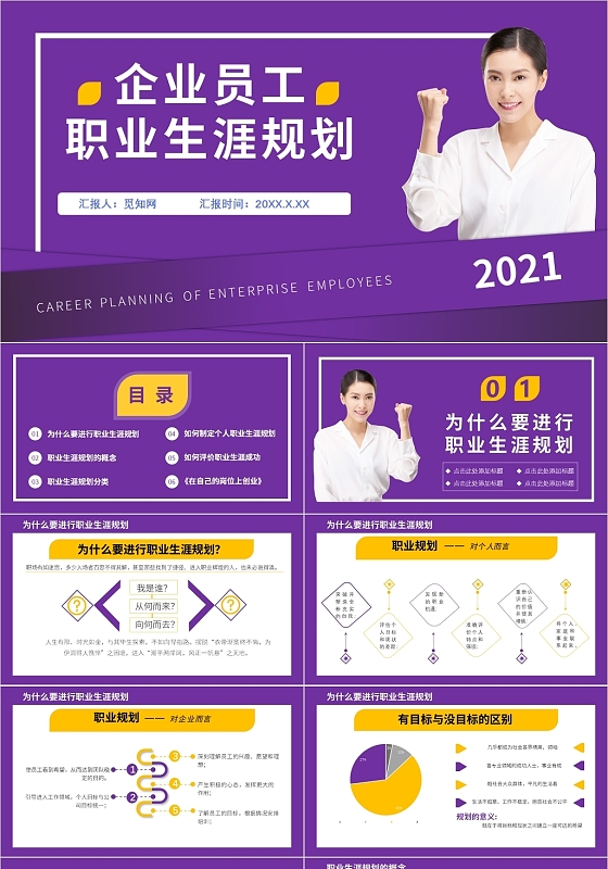 紫色商务风员工职业生涯规划PPT模板