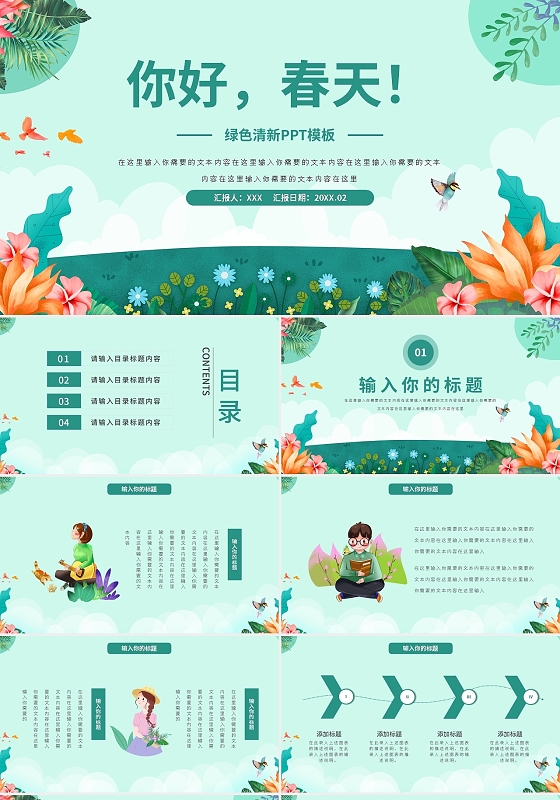 你好春天绿色清新PPT模板宣传PPT动态PPT
