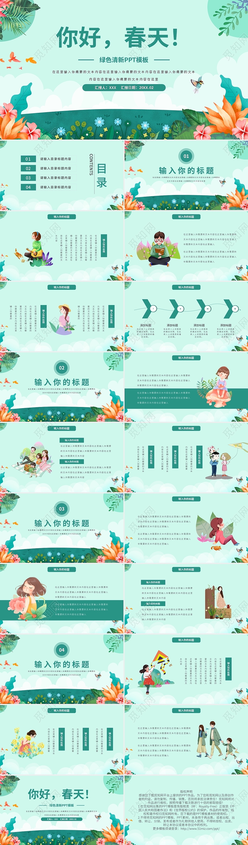 你好春天绿色清新PPT模板宣传PPT动态PPT