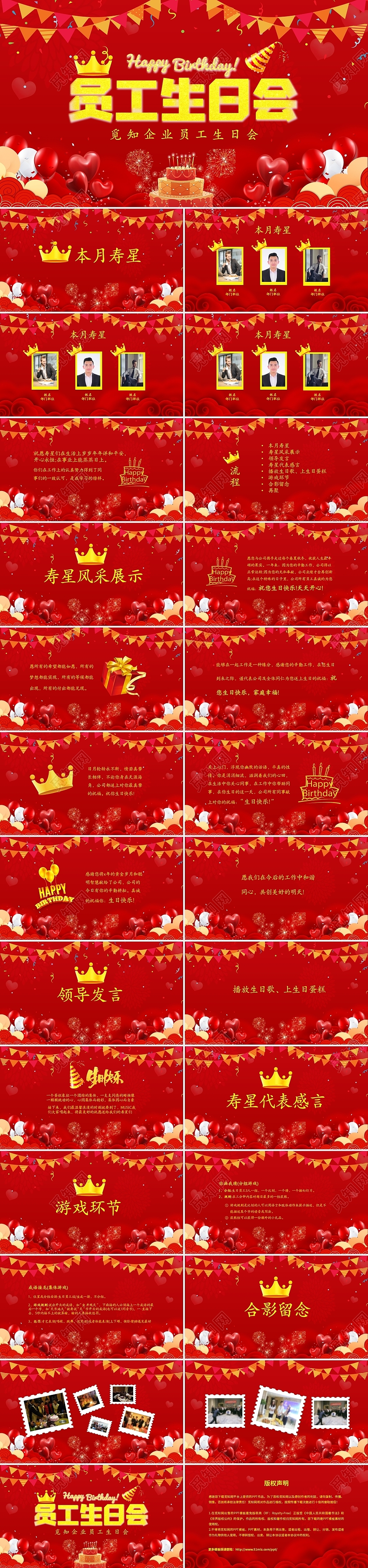 红色喜庆企业员工生日会活动PPT