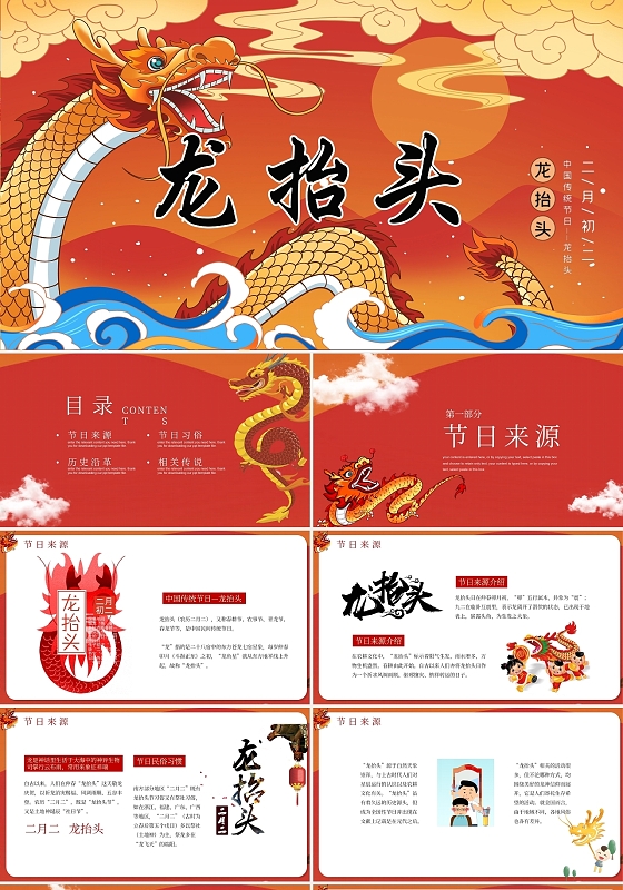 红色卡通风格二月二龙抬头其他节日PPT模板
