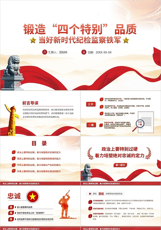 红色中国风当好新时代纪检监察铁军PPT模板党政党建党课