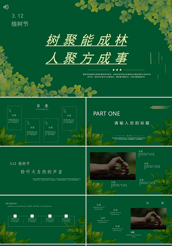 绿色树木商务风植树栽树植树节PPT模板