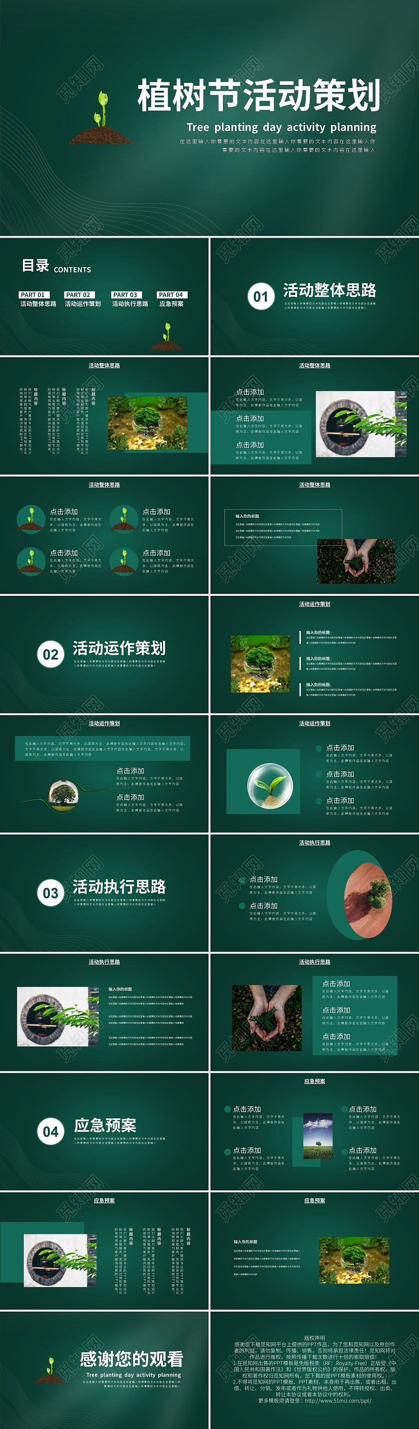 绿色简约植树节活动策划PPT模板宣传PPT动态PPT