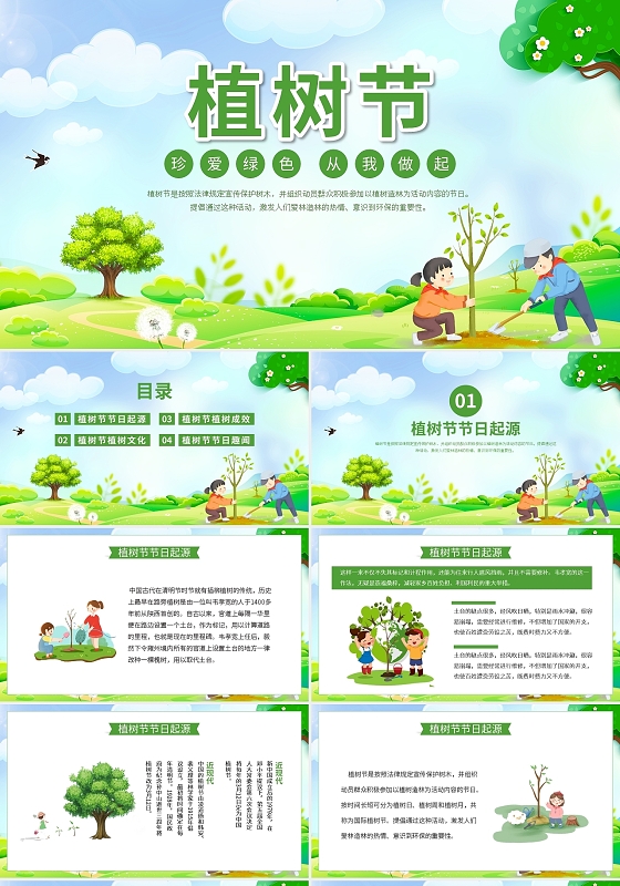 植树节珍爱绿色从我做起PPT模板宣传PPT动态PPT