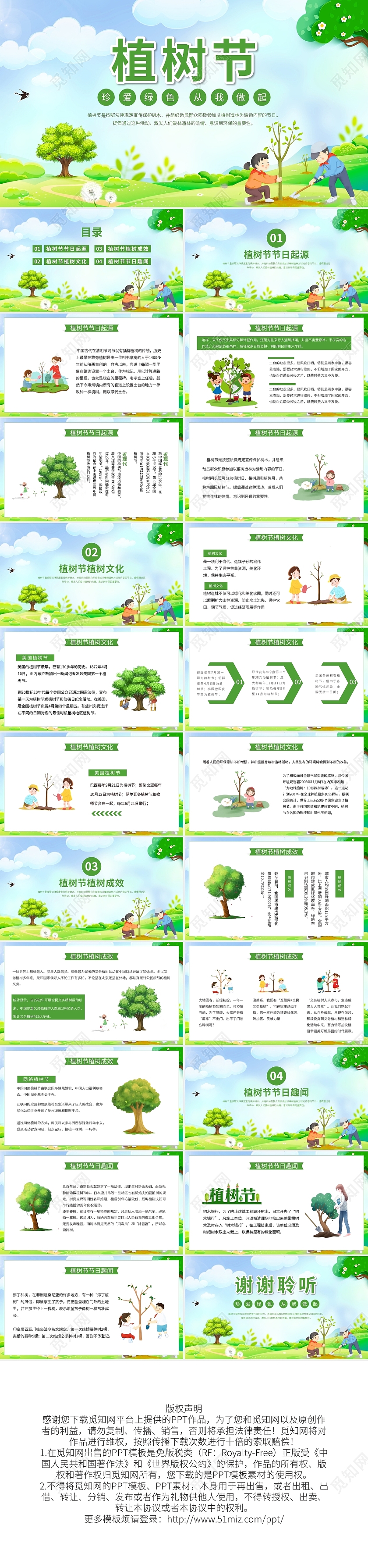 植树节珍爱绿色从我做起PPT模板宣传PPT动态PPT