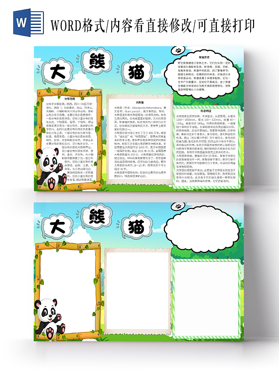 绿色卡通熊猫小报大熊猫小报手抄报